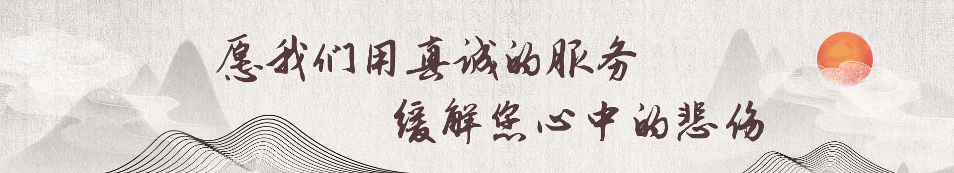 长青墓园